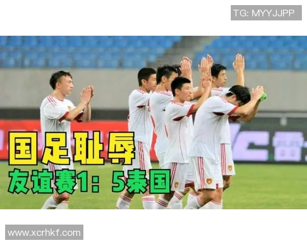 国足惨败巴西0比8引发热议球迷对未来充满担忧与期待