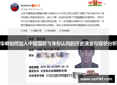 华裔如何加入中国国籍与身份认同的历史演变与现状分析