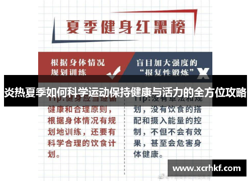 炎热夏季如何科学运动保持健康与活力的全方位攻略