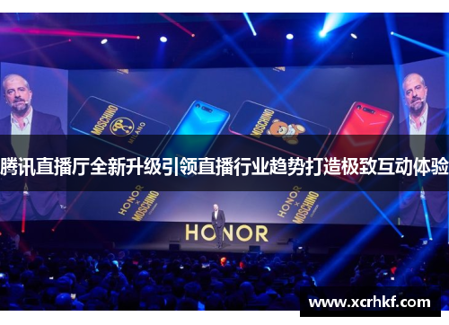 腾讯直播厅全新升级引领直播行业趋势打造极致互动体验