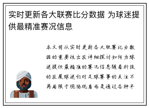 实时更新各大联赛比分数据 为球迷提供最精准赛况信息