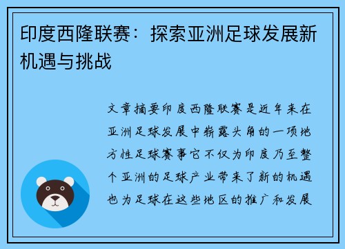 印度西隆联赛：探索亚洲足球发展新机遇与挑战