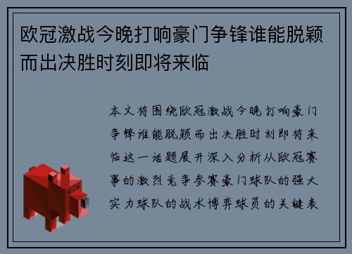 欧冠激战今晚打响豪门争锋谁能脱颖而出决胜时刻即将来临