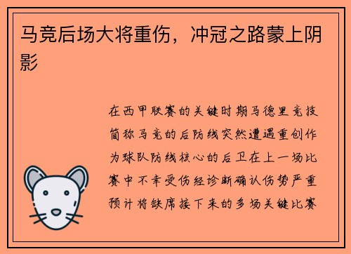 马竞后场大将重伤，冲冠之路蒙上阴影