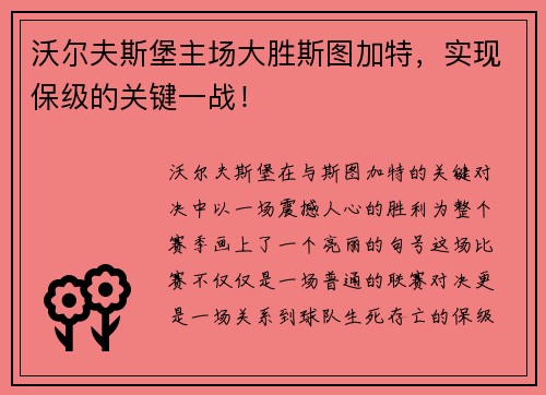 沃尔夫斯堡主场大胜斯图加特，实现保级的关键一战！