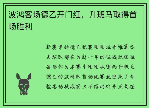 波鸿客场德乙开门红，升班马取得首场胜利